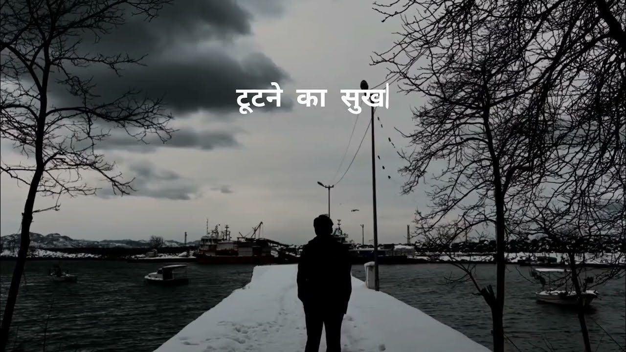 टूटने का सुख | भवानी प्रसाद मिश्र | गहरी व्याख्या | Heart Touching Hindi Kavita
