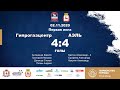 Гипрогазцентр - АЭЛЬ 4-4