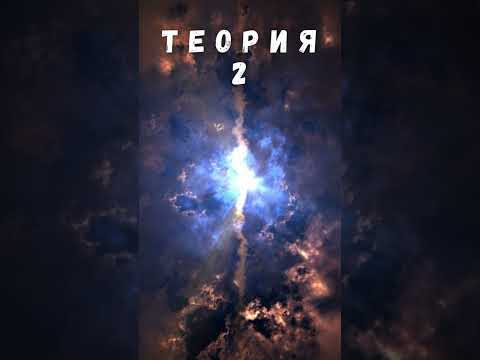 Три популярные теории о конце Вселенной #вселенная #shorts