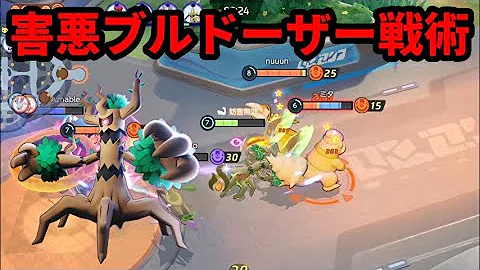 ポケモンユナイト のろい型オーロットで戦場を支配しろ ウッドホーンvsいたみわけ Mp3
