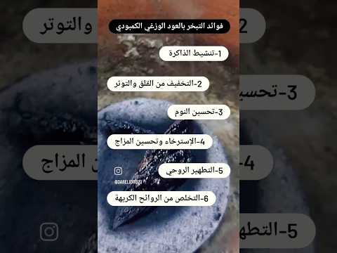 صباح الرائحة الطيبة و الطاقة الإيجابية التبخر بالعود هو عملية حريك الدخان الناتج عن حرقه في الهواء