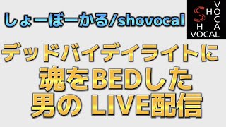 [平和が訪れました]参加型初心者さん歓迎[DbD/デッドバイデイライト] ps5 pad shovocal