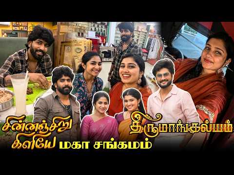 ஒன்றாக ஊர் சுற்றிய கர்ணா, இந்து மற்றும் மகாலட்சுமி | Chinnansiru Kiliye Thirumangalyam Maha Sangamam