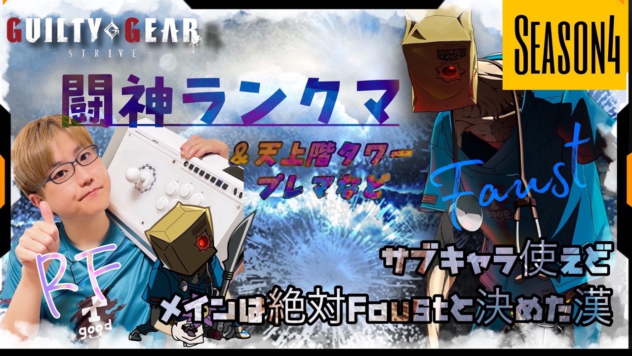 【STEAM】GGST ランクマッチ配信 20260301