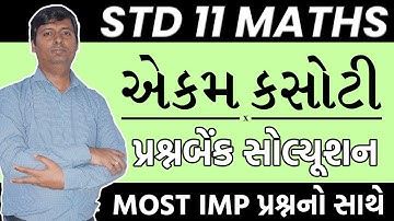 STD 11 MATHS IMP | EKAM KASOTI QUESTION BANK SOLUTION | GUJARATI MEDIUM