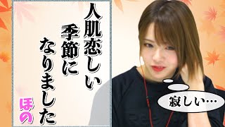 拝啓視聴者様 人肌恋しい季節になりましたが皆さんどうお過ごしですか？【荒野行動】