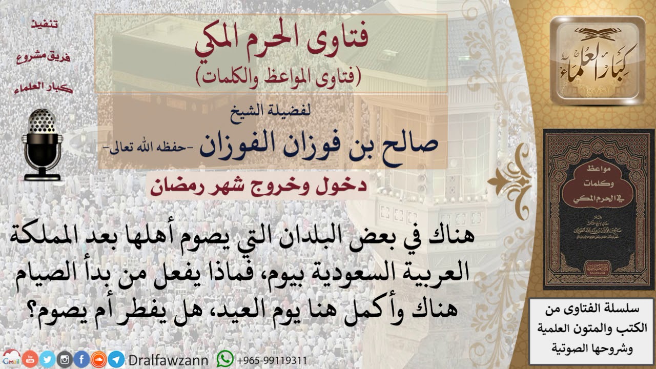 ما حكم من صام ببلد ثم سافر إلى بلد بها يوم العيد؟