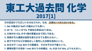 東工大化学過去問解説 2 17 1 東工大生が解説 Youtube