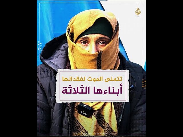 لم يجدوا من ينقذهم.. سورية تتمنى الموت بعد فقدان 3 من أولادها تحت الأنقاض