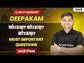 कोऽरुक्? कोऽरुक्? कोऽरुक्? - Most Important Questions | Class 8 Sanskrit | Chapter 9 | CBSE 2026-27