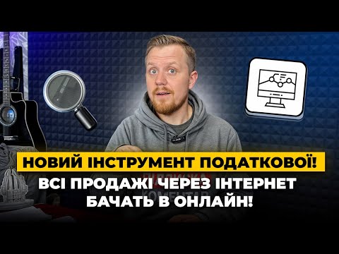 Як податкова знає