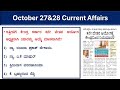 October 27-28 Current Affairs Highlights | Kannada News & Hindu Analysis π°