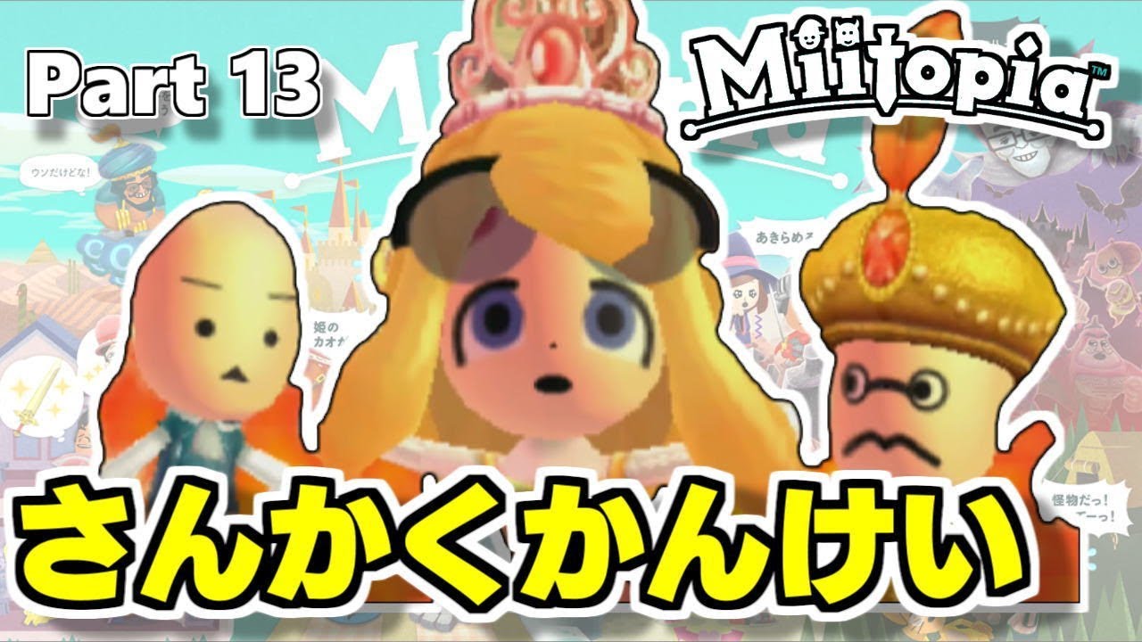 三角関係 ミクとニィトとウィスパー 3ds ミートピア Part 13 Youtube