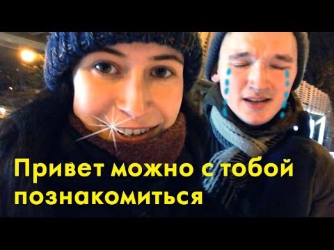 Фото Можно Познакомиться