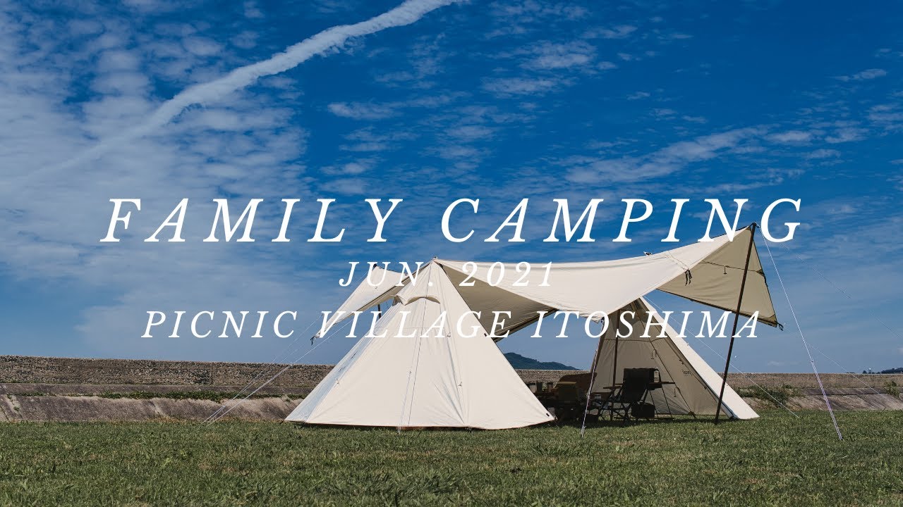 18 九州5人ファミリーキャンプ 長男の誕生日キャンプでランドステーションアイボリーpc初張り 糸島ピクニックビレッジオートキャンプ場 シネマティック キャンプvlog Camping Youtube