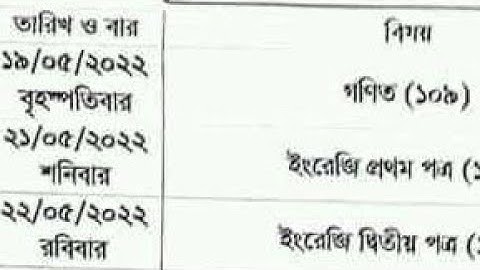 এসএসসি ২০২২ রুটিন দেখে নাও!!SSC 2022 routine||SSC exam routine 2022||SSC 2022 news bd