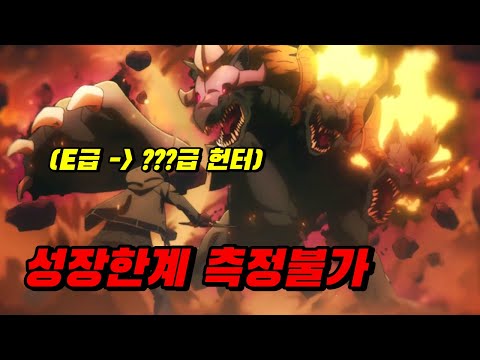 🔥143억뷰 한국 원작🔥강함이 정해진 세계에서 주인공 혼자만 성장하게 되면 생기는 일  [애니리뷰]