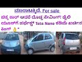 ಸಂಪರ್ಕಿಸಿ📞8050106631☎️Tata Nano 2011 | Owner 3 | Documents OK | Good Condition Budget Car @ ₹65,000🔥