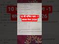 10वी गणित भाग-1 सराव पेपर 2026|10th Maths Part-1 | #boardexam #maths #questionpaper #exampreparation