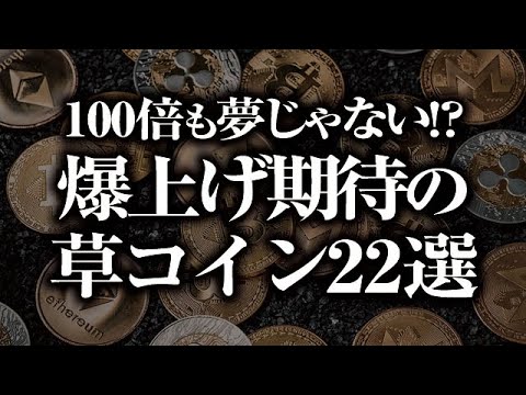 仮想通貨爆上げ期待の草コイン22選［2021/4/4］取引所MXCで、これから本格上昇が期待できて、既に上昇トレンド入りが確認できている通過単価10円以下の超割安銘柄を紹介