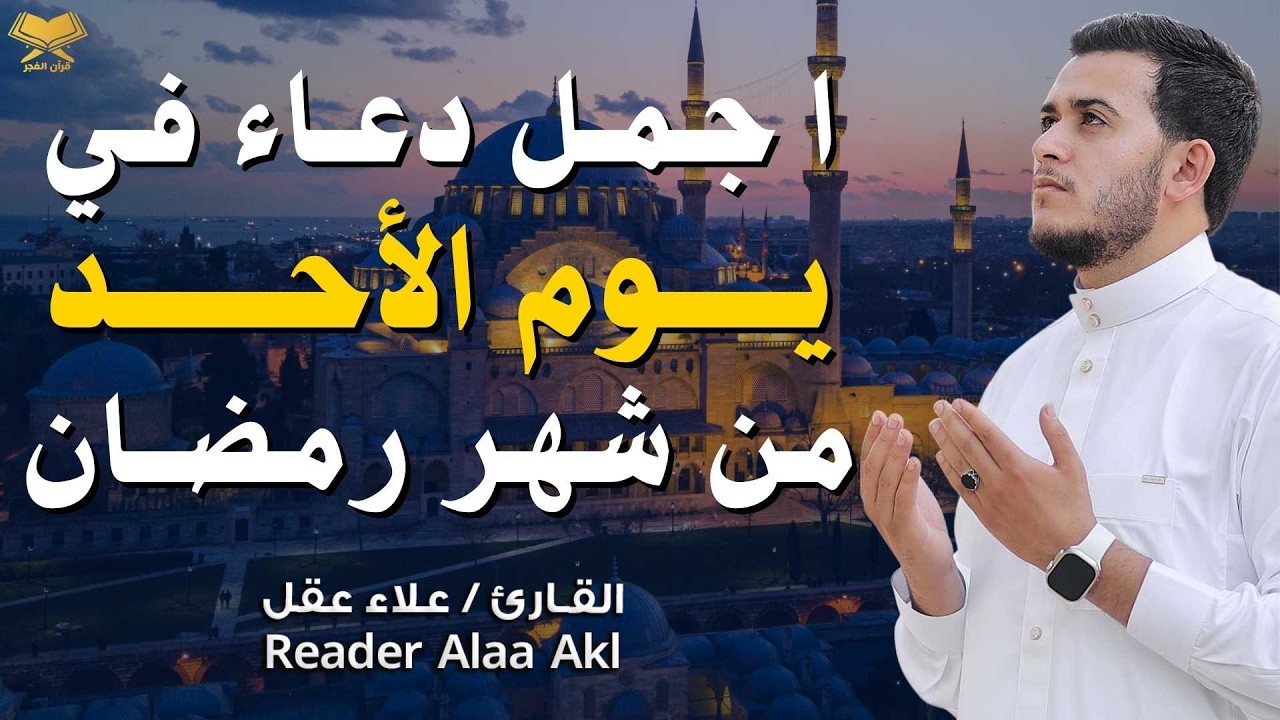 اجمل دعاء في  يوم الاحد🌿 دعاء بنية الرزق والفرج وراحة القلب بإذن الله