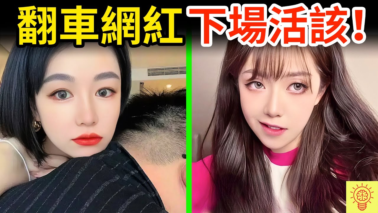 2024年翻車的網紅！多位已被永久封殺，下場超活該！下一個會是誰？