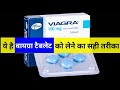 वायग्रा टैबलेट को कैसे इस्तेमाल करें | how to take sex Tablet | viagra tablet review in hindi/urdu