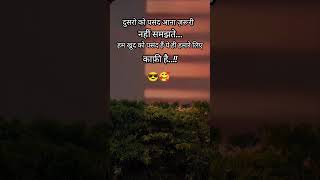हम खुद को पसंद हैं😎 #shortvideo #trendingshorts #yt #youtubeshorts #trendingshorts #motivation