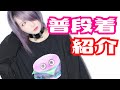 最近の普段着はこんなお店で買ってます。