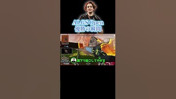 ALGS OPEN Falcons優勝シーン【APEX翻訳】 #shorts #apexlegends