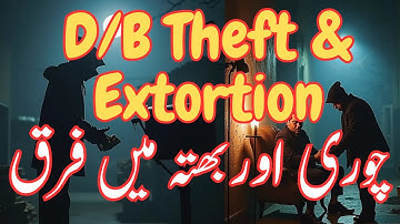 Difference between Theft and Extortion | Atiq Usman Official