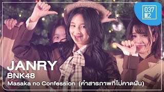 Bnk48 Janry - Masaka No Confession Bnk48 & Cgm48 Christmas Festival 2025 Fancam 4K 60P 251219