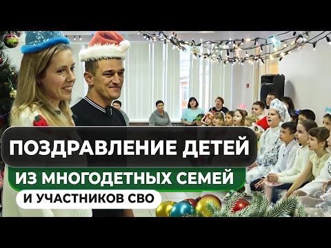 БЛАГОТВОРИТЕЛЬНОЕ МЕРОПРИЯТИЕ / ПОЗДРАВЛЕНИЕ ДЕТЕЙ С НОВЫМ ГОДОМ!
