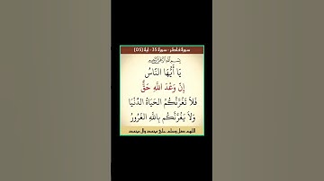 ‏سورة فاطر - سورة 35 - اية 05