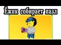 Ёжик собирает пазлы / Развивающий мультик / Жили-были