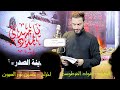 قد قامه العزاء يامهدي مدد فؤاد الفرطوسي اصدار محرم ١٤٤٤ ه ٢٠٢٢ اخراج حسين نور العيون 