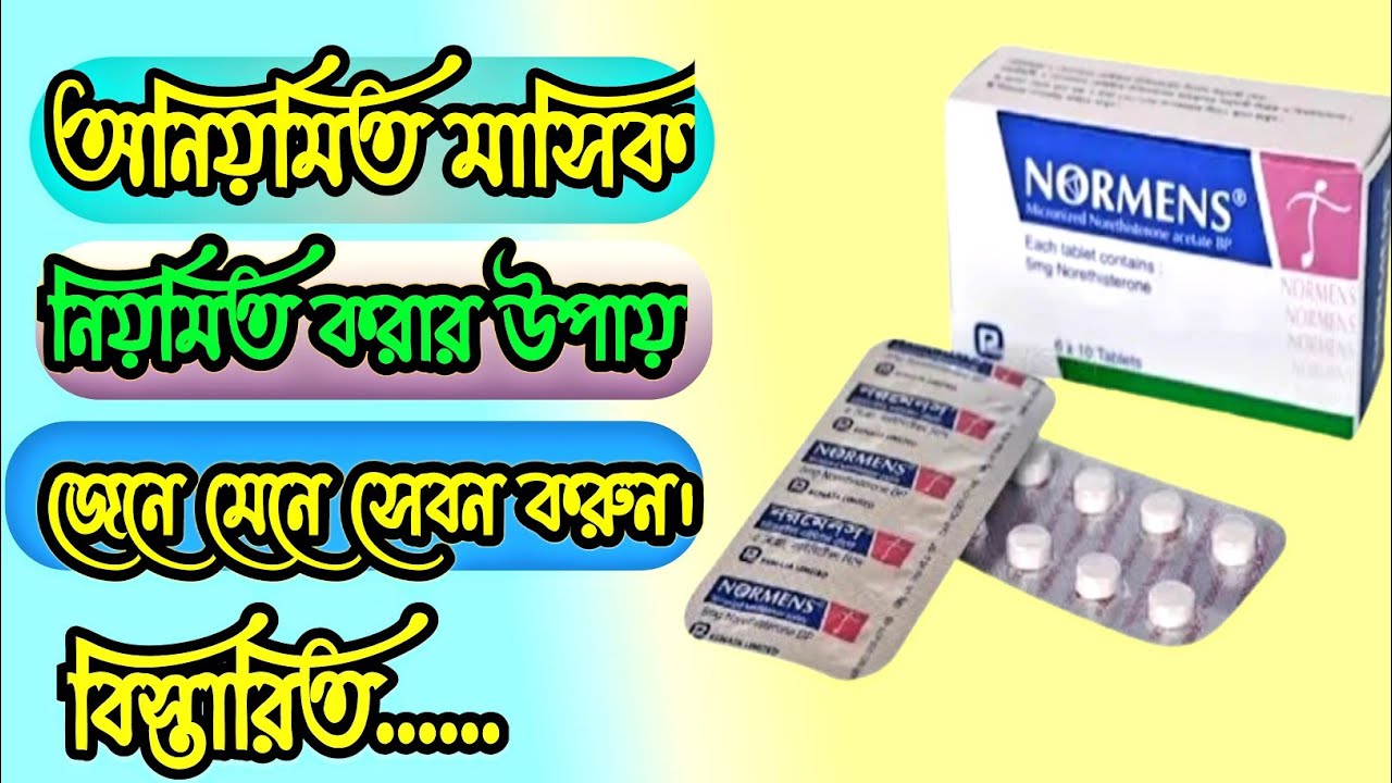 Normens Tablet |অনিয়মিত মাসিক নিয়মিত করার কার্যকারী ঔষধ। প্রাপ্ত ...