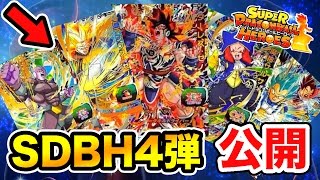 Sdbh スーパードラゴンボールヒーローズ4弾最新情報 Urを徹底解説 スーパードラゴンボールヒーローズ Sdbh4弾 Youtube Sdbh スーパードラゴンボールヒーローズ4弾最新情報 Urを徹底解説 スーパードラゴンボールヒーローズ Sdbh4弾 Youtube