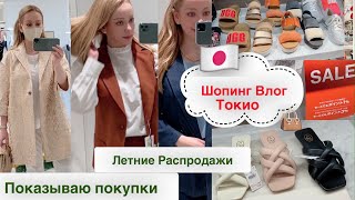 картинка: ШОПИНГ в Токио🇯🇵 Универмаг 🏃🏼‍♀️Распродажи 🛍  Обувь* Одежда* Косметика * Показываю покупки 😜