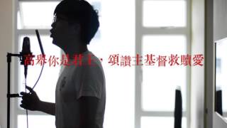 Video thumbnail of "你是君王 - Patrick Hung"