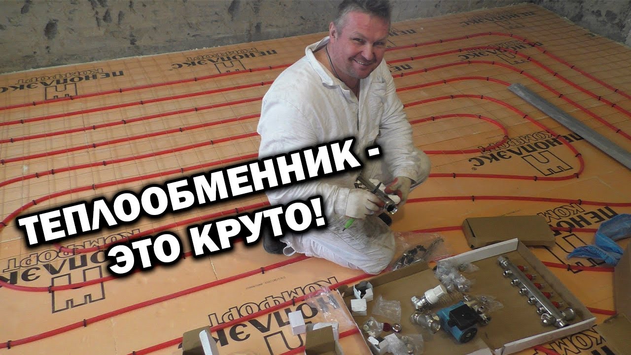 Установка теплообменника для тёплых полов в квартире! - YouTube