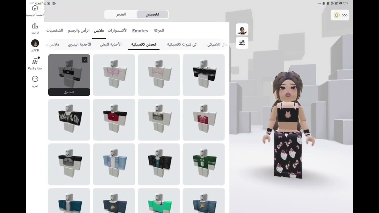 سويت سكن معكم 😋😍