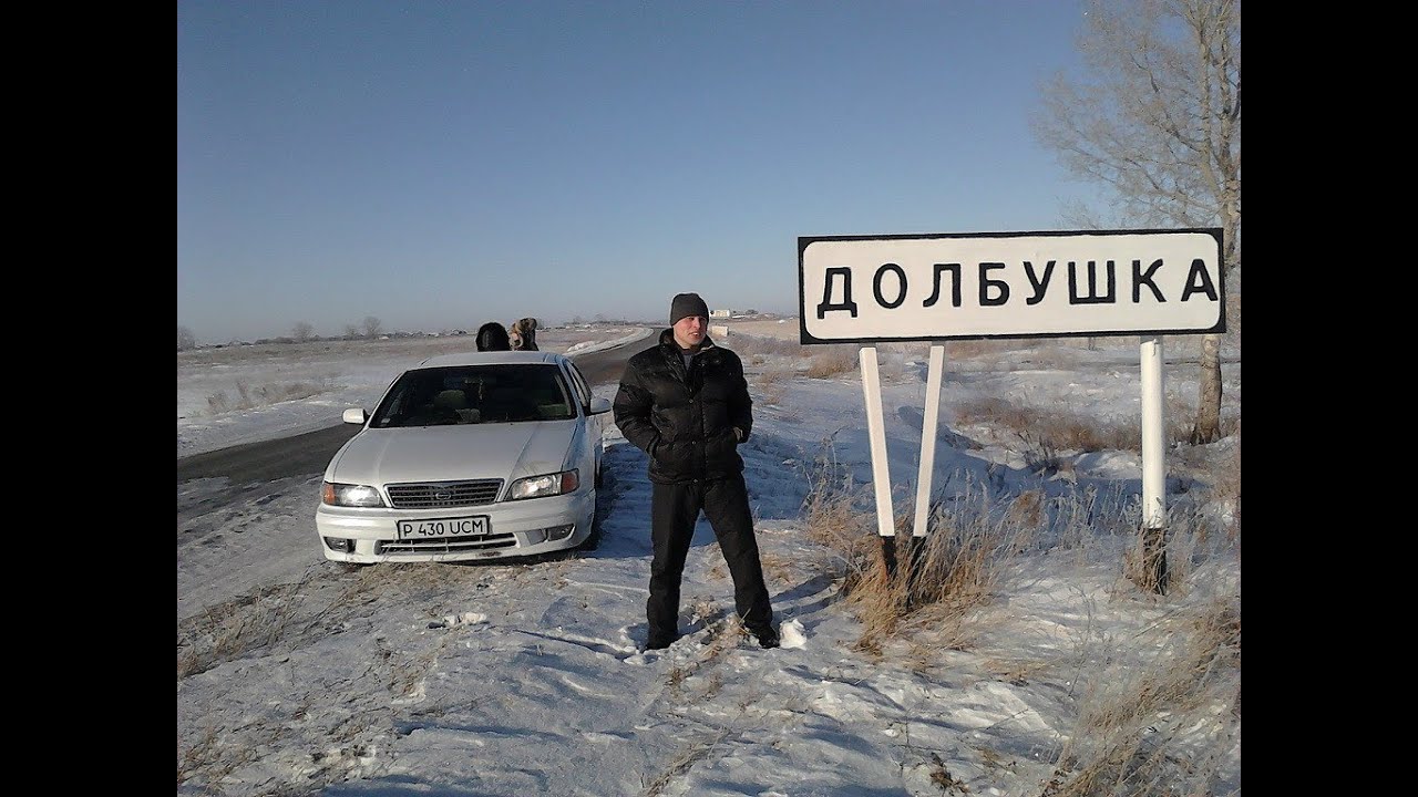 Село лбу и. Поселок Боровское Казахстан. Село Боровское Костанайская область. Долбушка Кустанайская область. Село Долбушка.