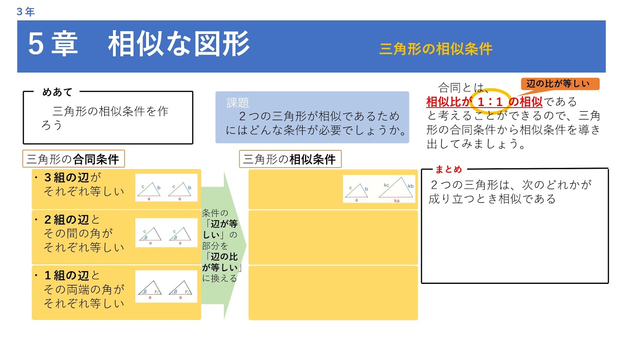 三角形の相似条件 Youtube 三角形の相似条件 Youtube