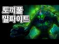 토끼풀 말파이트 스킨 (Shamrock Malphite Skin)