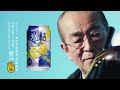 懐かしのCM 志村けんカッコいい バカ殿 氷結CM 懐かしのCM 志村けんカッコいい バカ殿 氷結CM