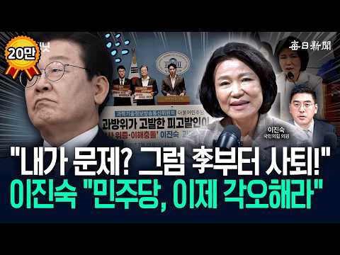 “내가 문제? 그럼 李부터 사퇴!”…이진숙 “민주당, 이제 각오해라” [뉴캐]