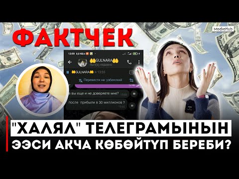 Video: Телеграмда акыркы жолу көрүлгөнбү?