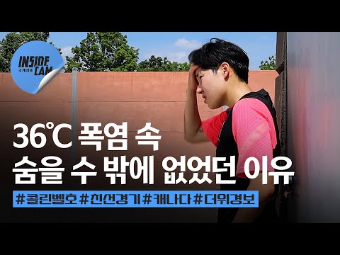 더위경보?! &amp;quot;이열치열&amp;quot; 뜨거운 훈련 현장 (feat. 이금민 어디갔어?) | 캐나다 친선 경기 EP.4
