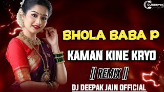 Bhola Baba P Kaaman Kine Kryo || Dhol Brazil Remix || Dj Deepak Jain